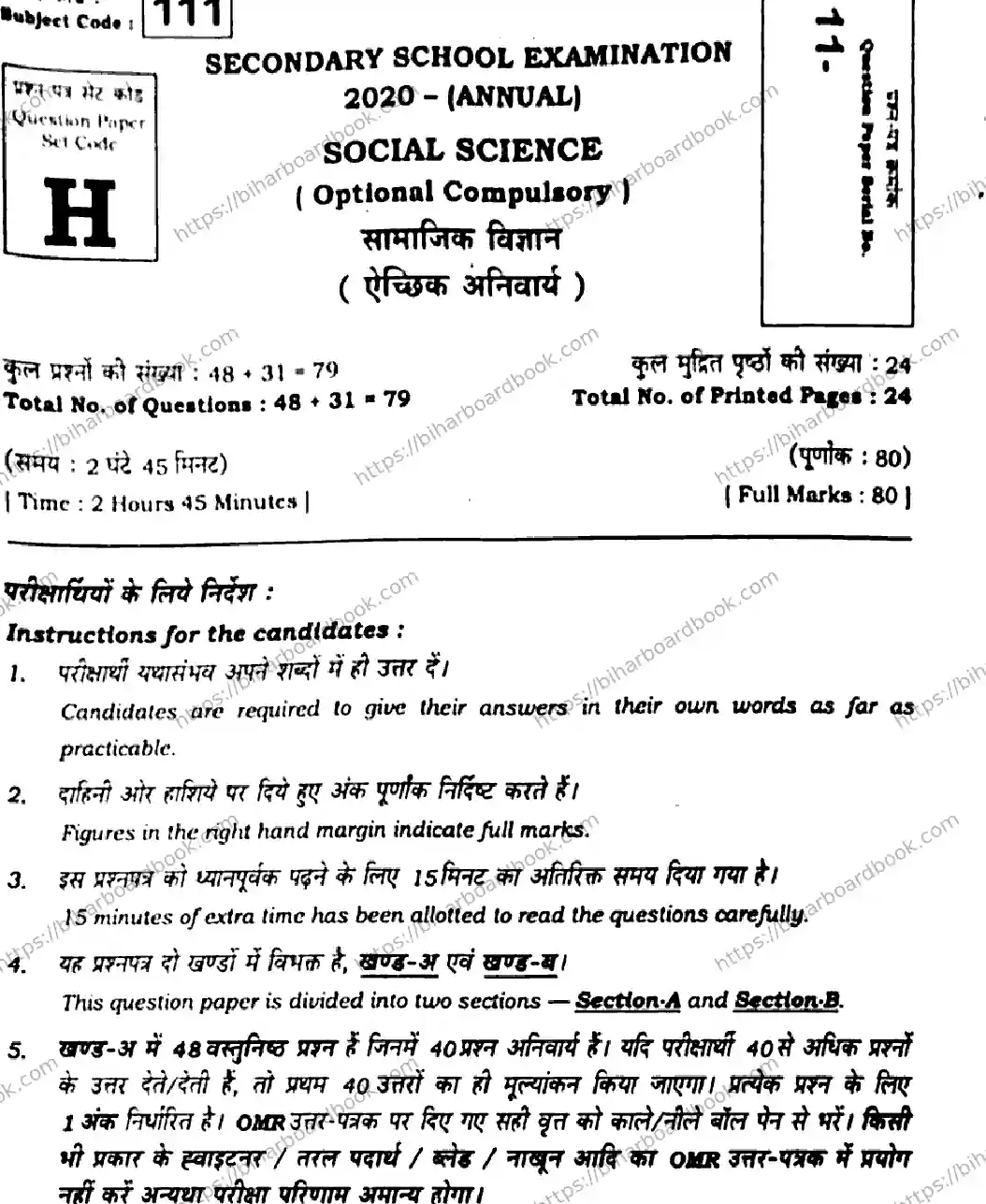 Bihar Board Class 10th 2020 Social Science  111H  2020 Previous Year Paper 1