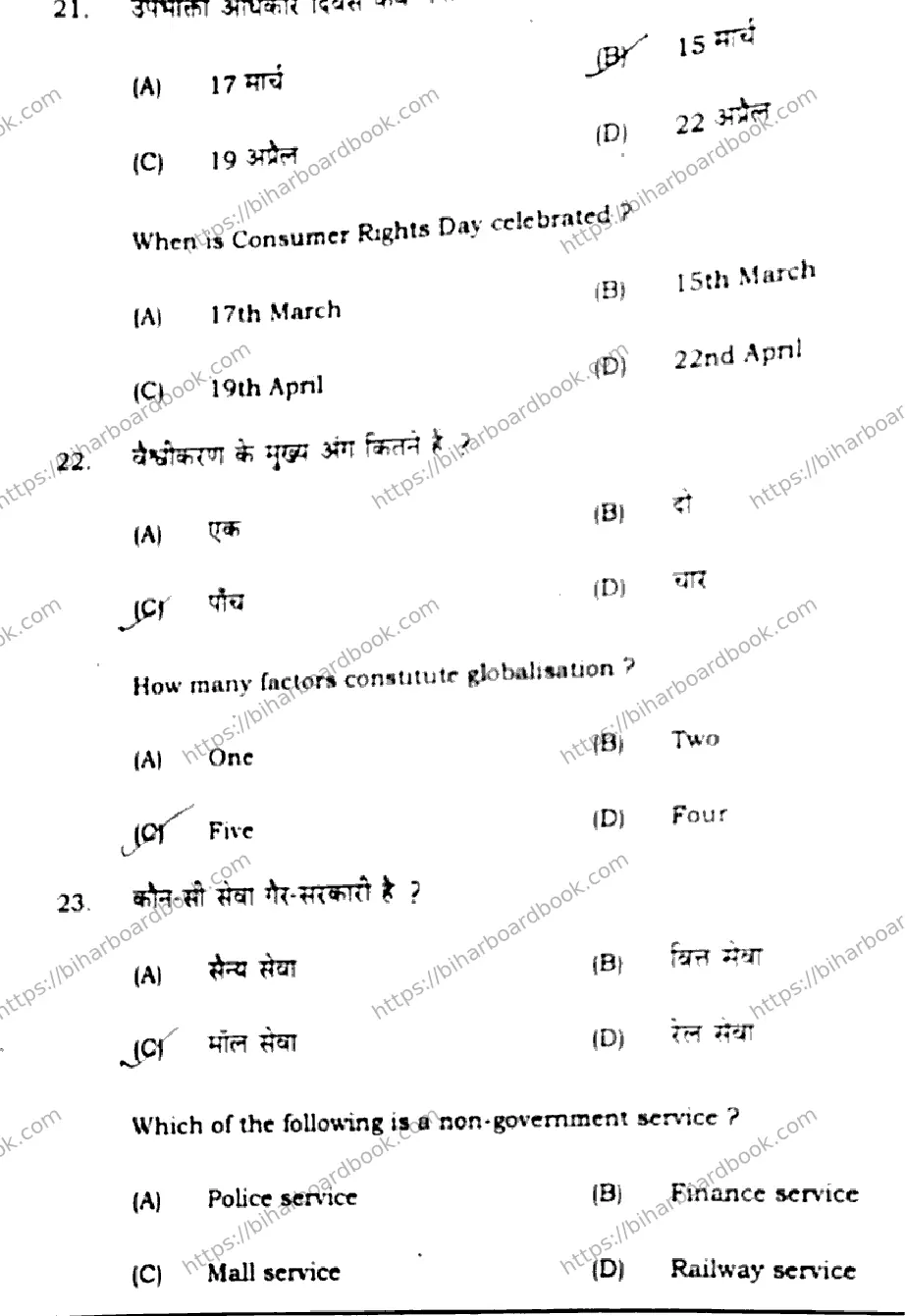 Bihar Board Class 10th 2020 Social Science  111H  2020 Previous Year Paper 10
