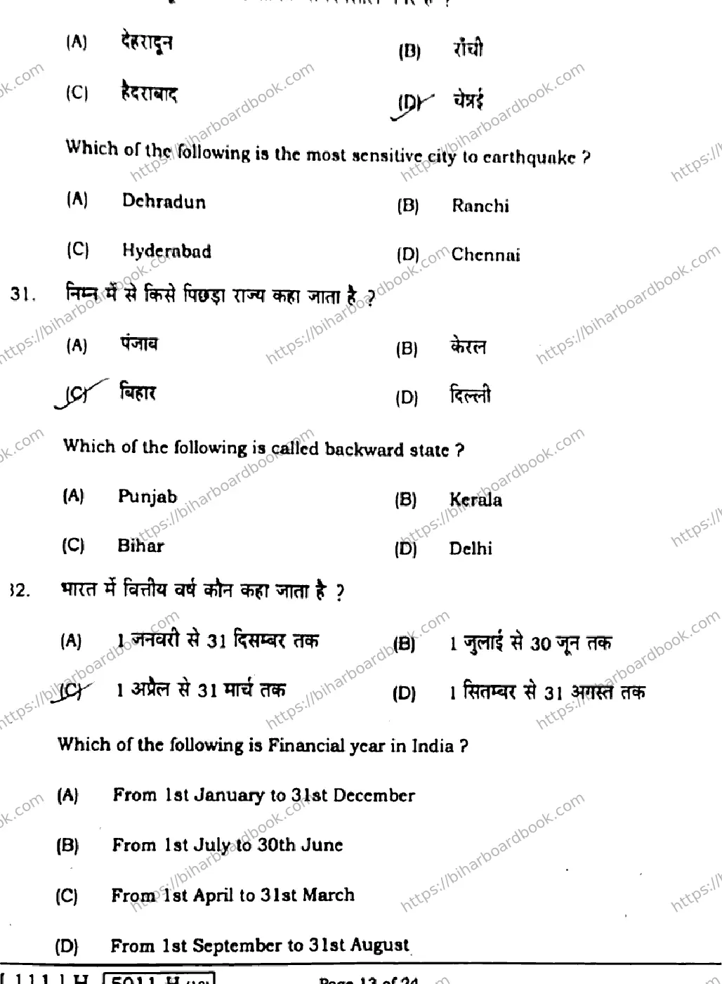 Bihar Board Class 10th 2020 Social Science  111H  2020 Previous Year Paper 13