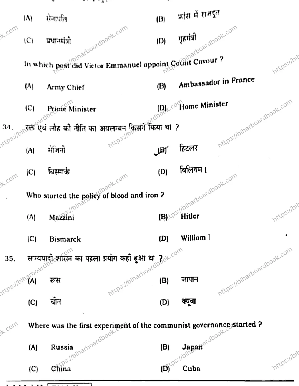Bihar Board Class 10th 2020 Social Science  111H  2020 Previous Year Paper 14