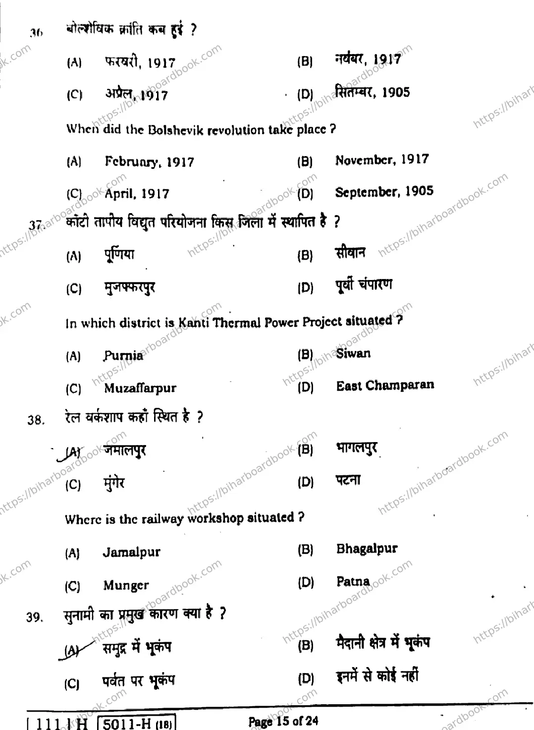 Bihar Board Class 10th 2020 Social Science  111H  2020 Previous Year Paper 15