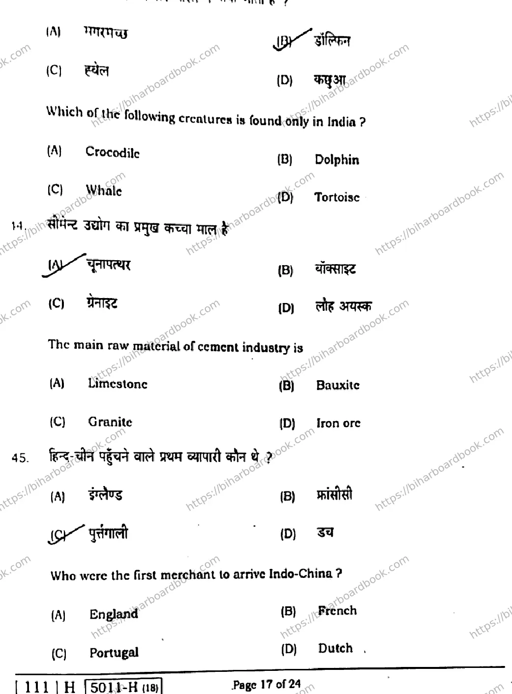 Bihar Board Class 10th 2020 Social Science  111H  2020 Previous Year Paper 17
