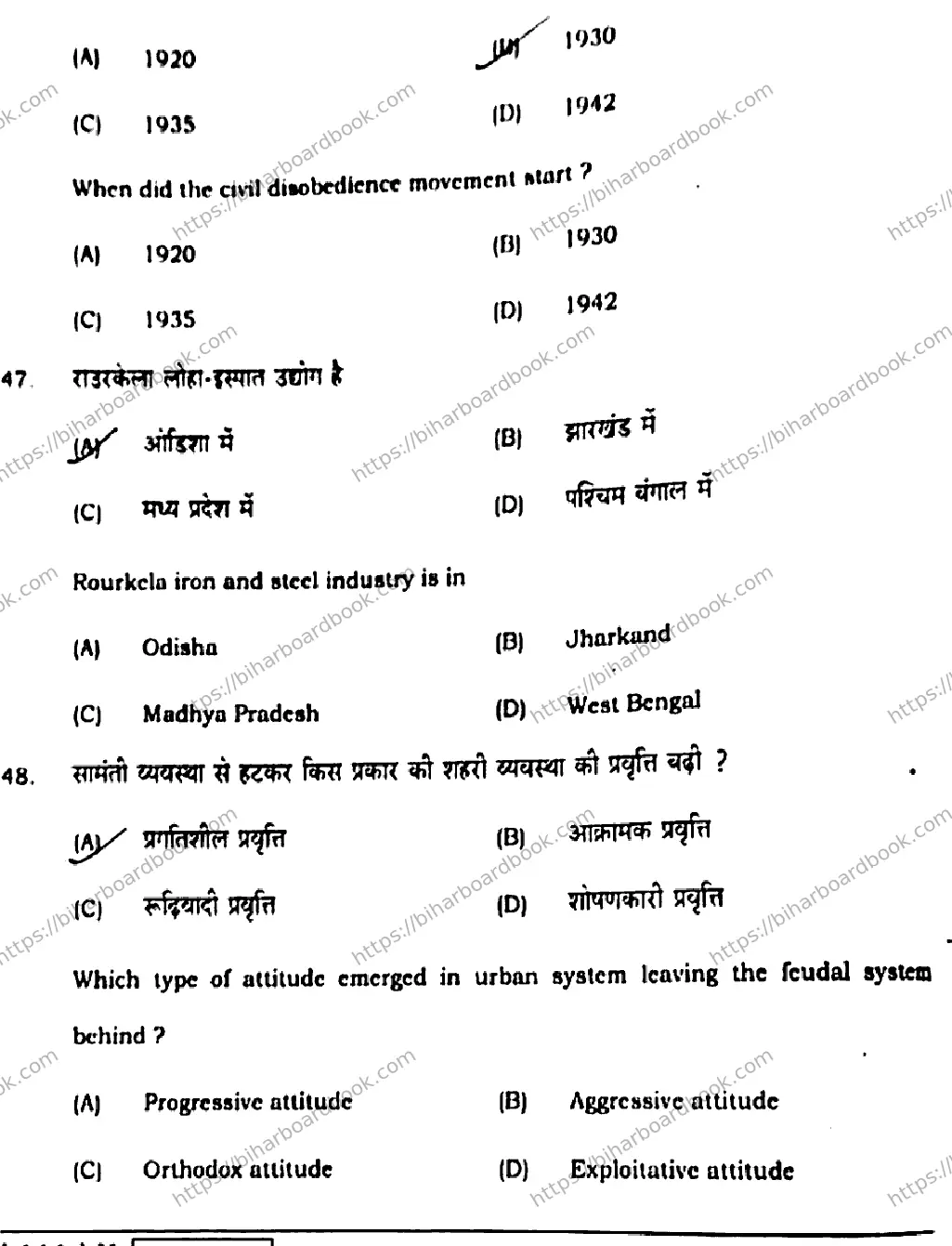 Bihar Board Class 10th 2020 Social Science  111H  2020 Previous Year Paper 18
