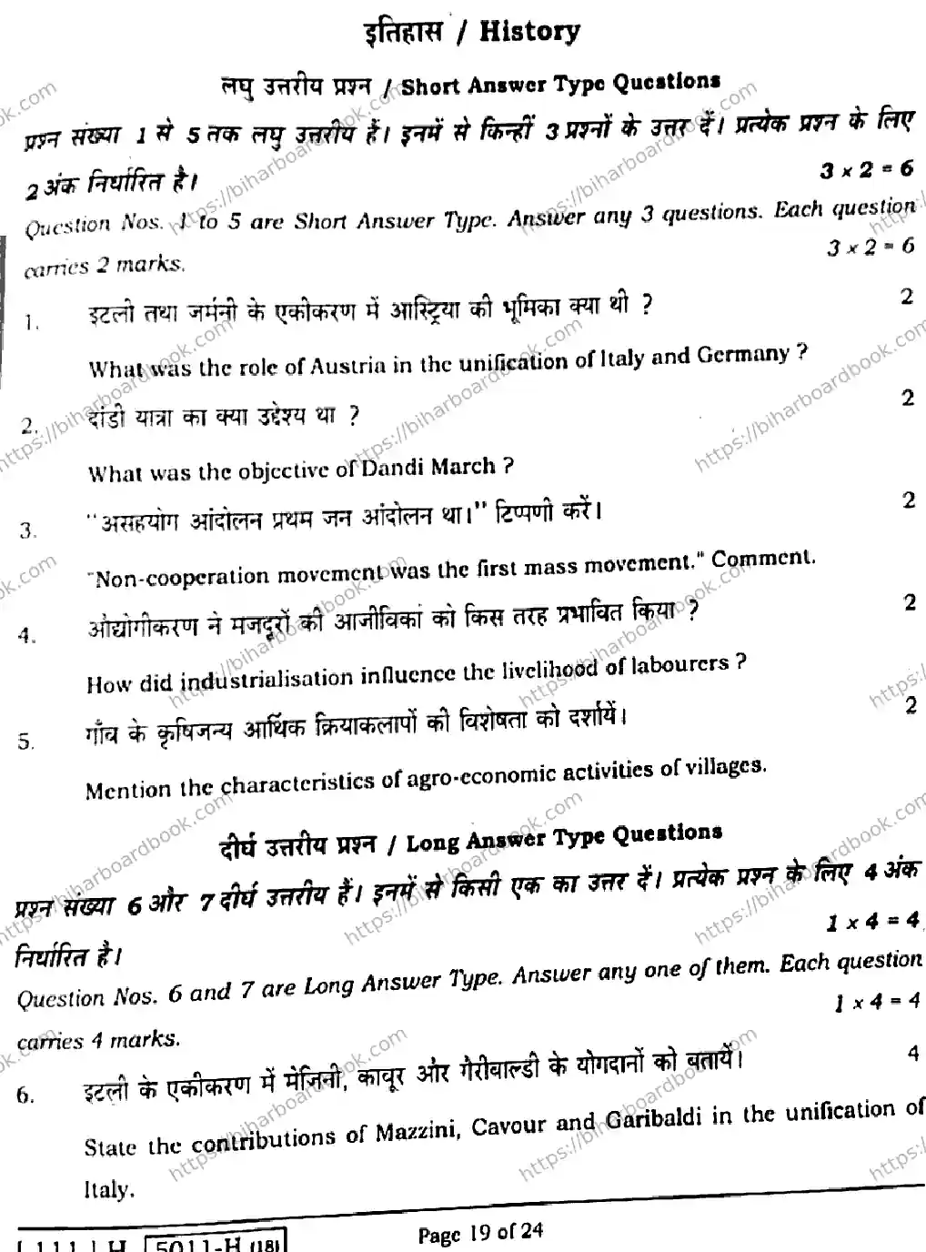 Bihar Board Class 10th 2020 Social Science  111H  2020 Previous Year Paper 19