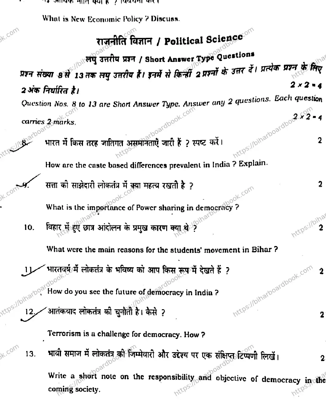 Bihar Board Class 10th 2020 Social Science  111H  2020 Previous Year Paper 20