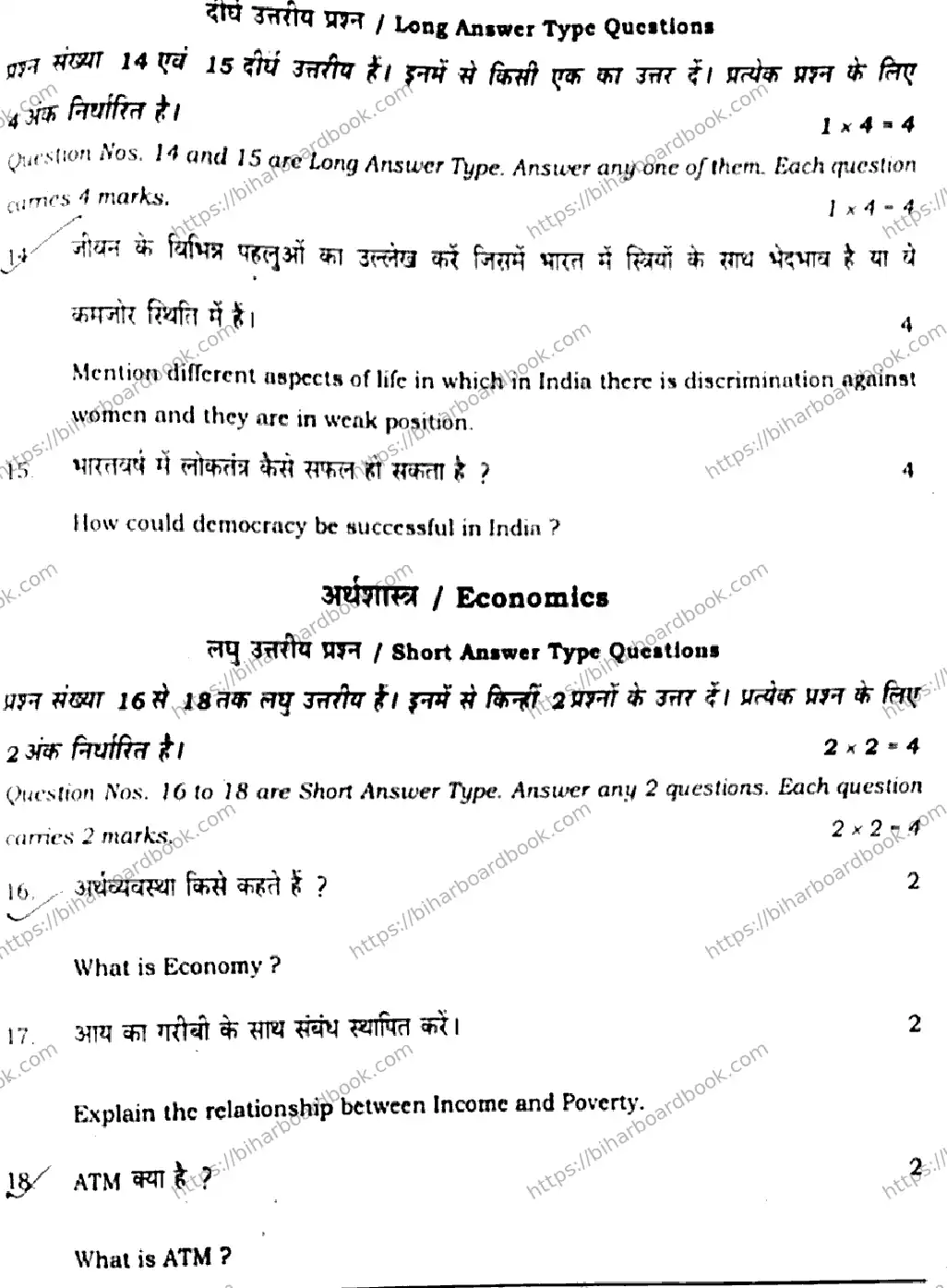 Bihar Board Class 10th 2020 Social Science  111H  2020 Previous Year Paper 21