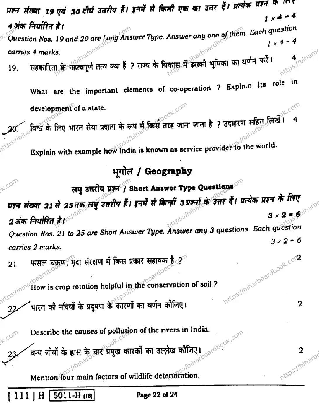 Bihar Board Class 10th 2020 Social Science  111H  2020 Previous Year Paper 22
