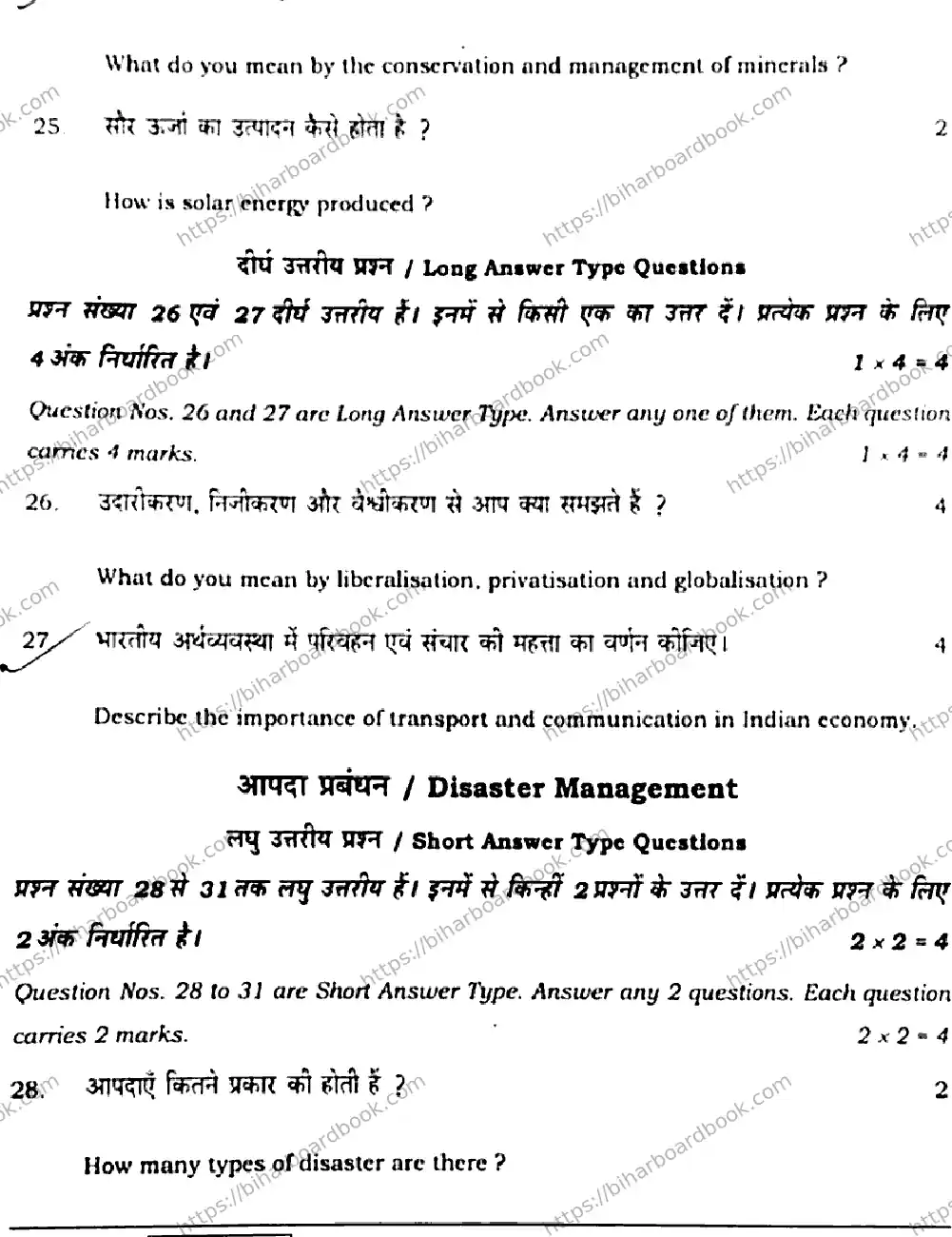 Bihar Board Class 10th 2020 Social Science  111H  2020 Previous Year Paper 23