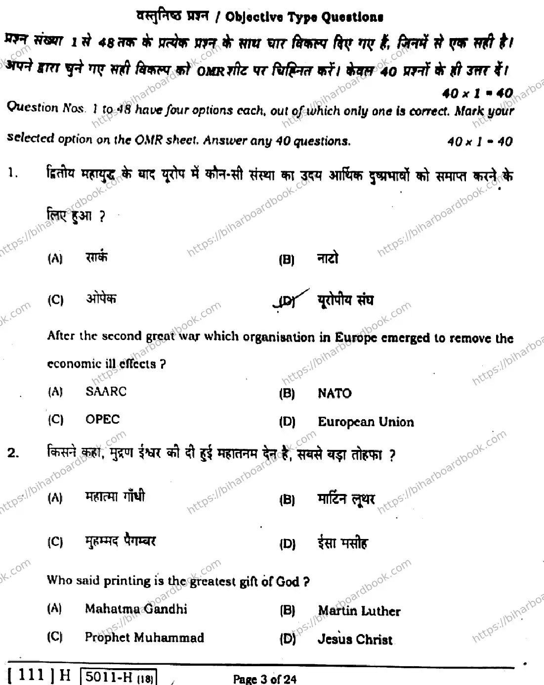Bihar Board Class 10th 2020 Social Science  111H  2020 Previous Year Paper 3