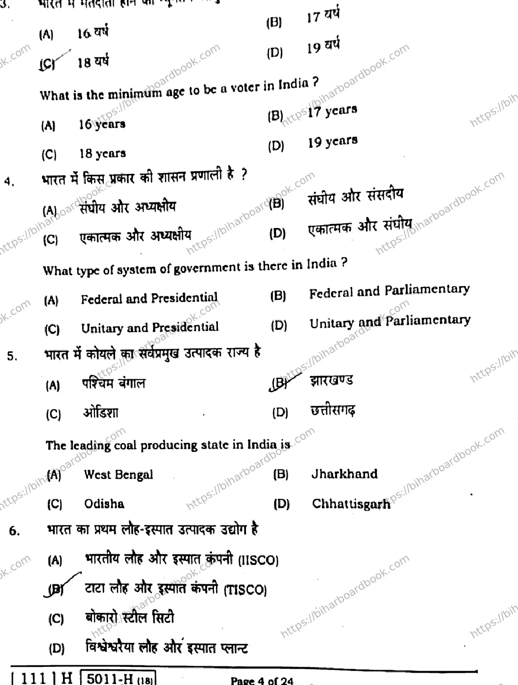 Bihar Board Class 10th 2020 Social Science  111H  2020 Previous Year Paper 4