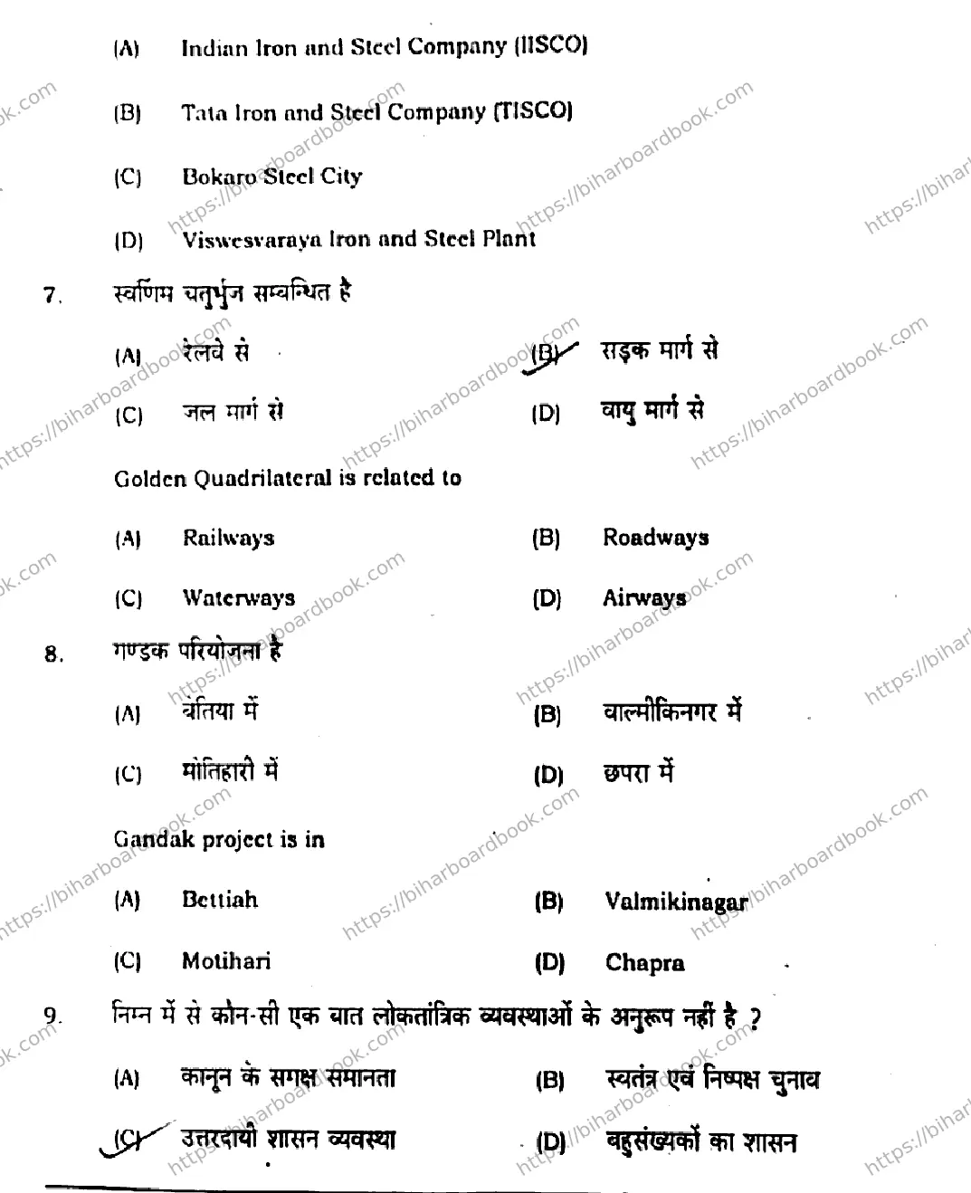 Bihar Board Class 10th 2020 Social Science  111H  2020 Previous Year Paper 5