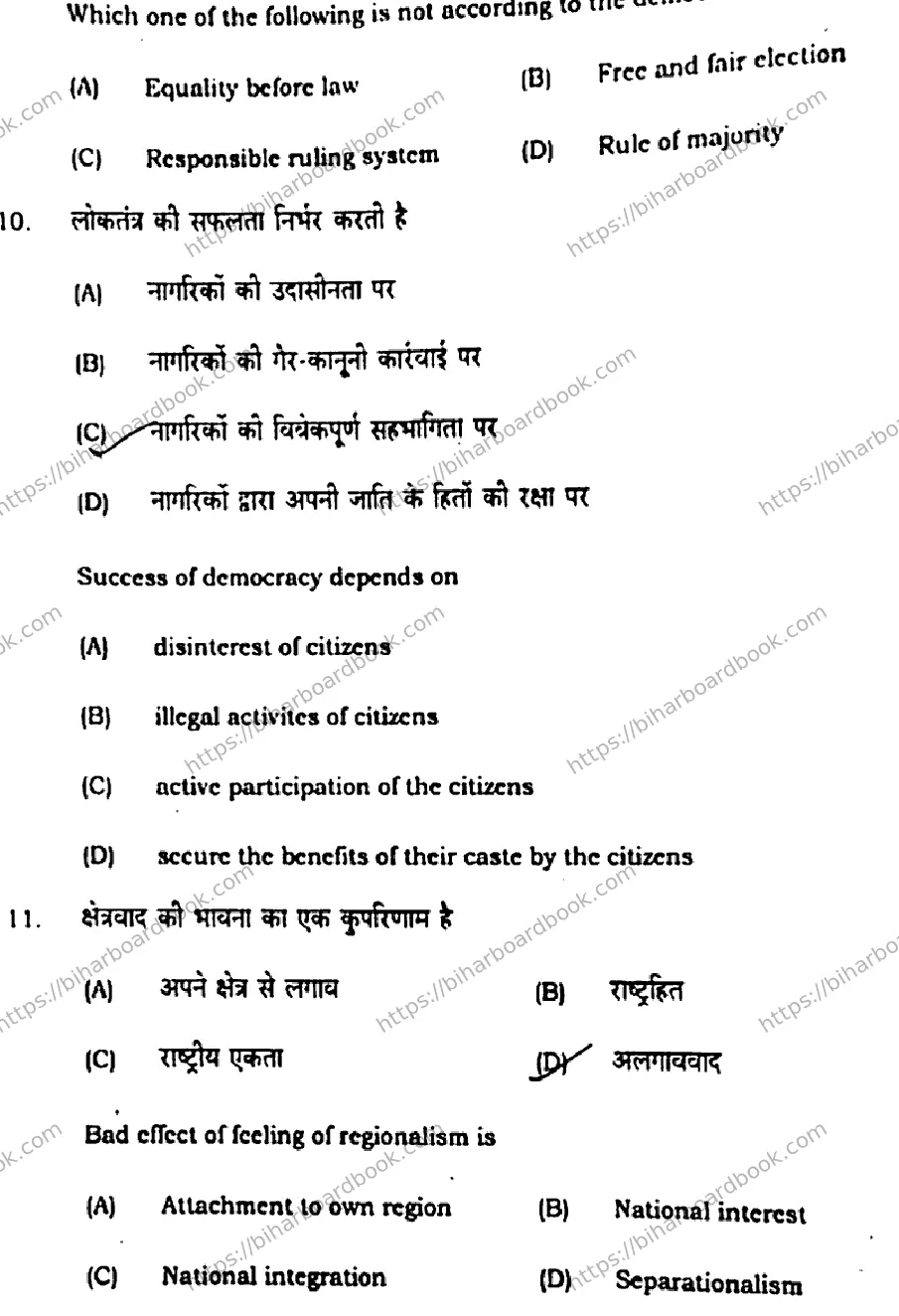 Bihar Board Class 10th 2020 Social Science  111H  2020 Previous Year Paper 6