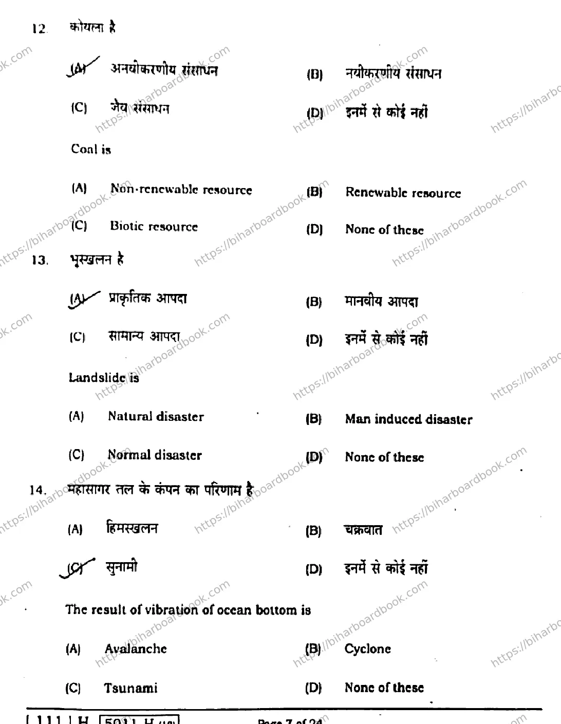 Bihar Board Class 10th 2020 Social Science  111H  2020 Previous Year Paper 7