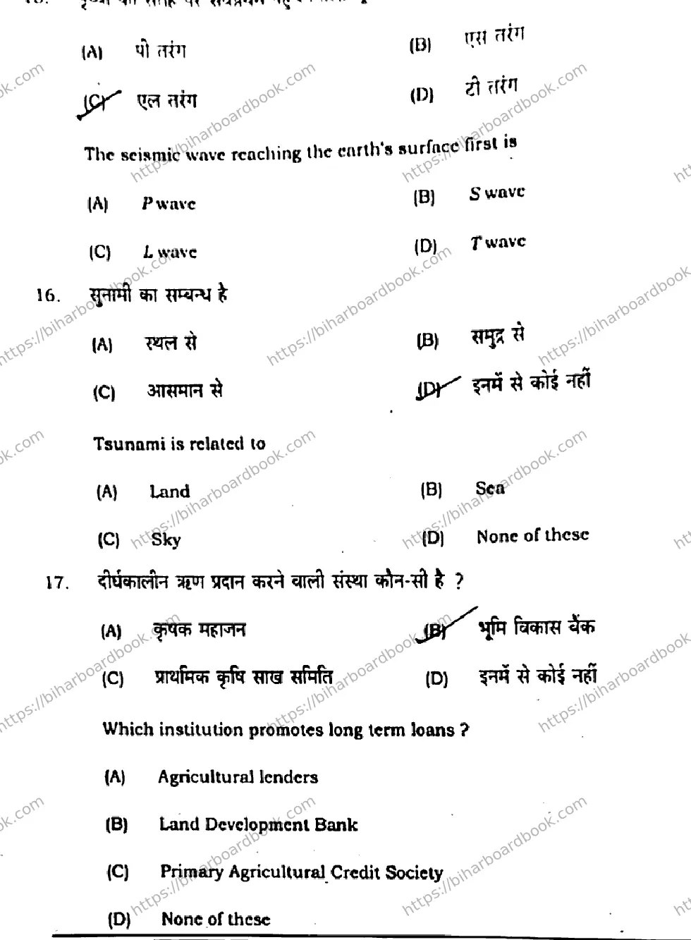 Bihar Board Class 10th 2020 Social Science  111H  2020 Previous Year Paper 8