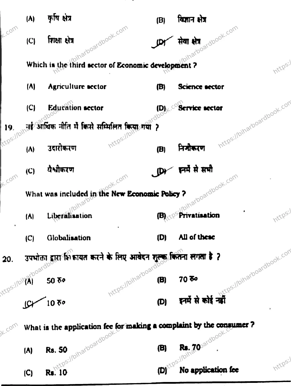 Bihar Board Class 10th 2020 Social Science  111H  2020 Previous Year Paper 9