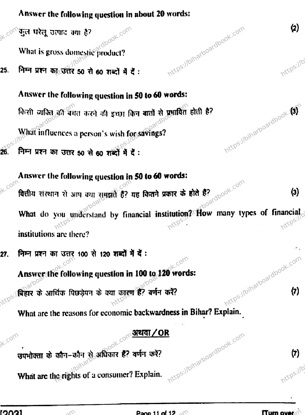 Bihar Board Class 10th 2017 Social Science  203  2017 Previous Year Paper 11