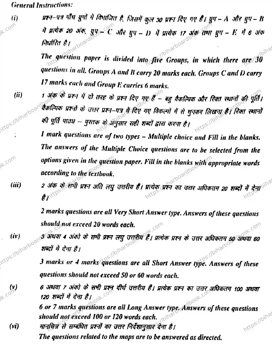 Bihar Board Class 10th 2017 Social Science  203  2017 Previous Year Paper 2
