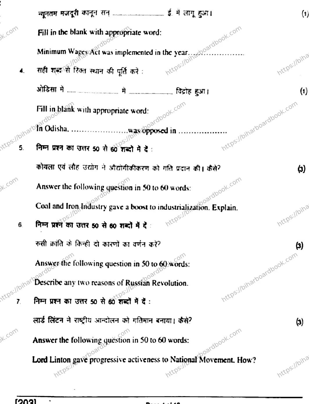 Bihar Board Class 10th 2017 Social Science  203  2017 Previous Year Paper 4
