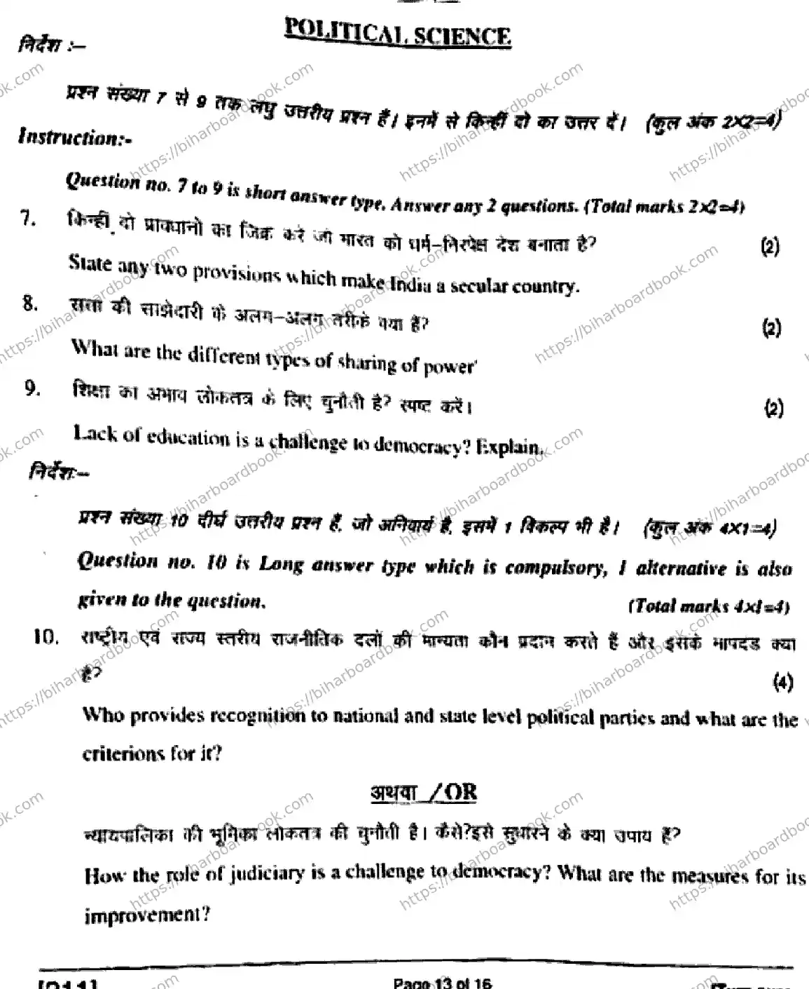 Bihar Board Class 10th 2018 Social Science  211  2018 Previous Year Paper 13