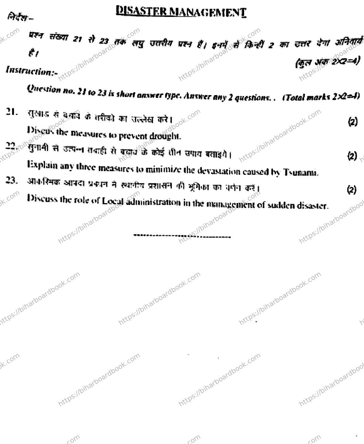 Bihar Board Class 10th 2018 Social Science  211  2018 Previous Year Paper 16