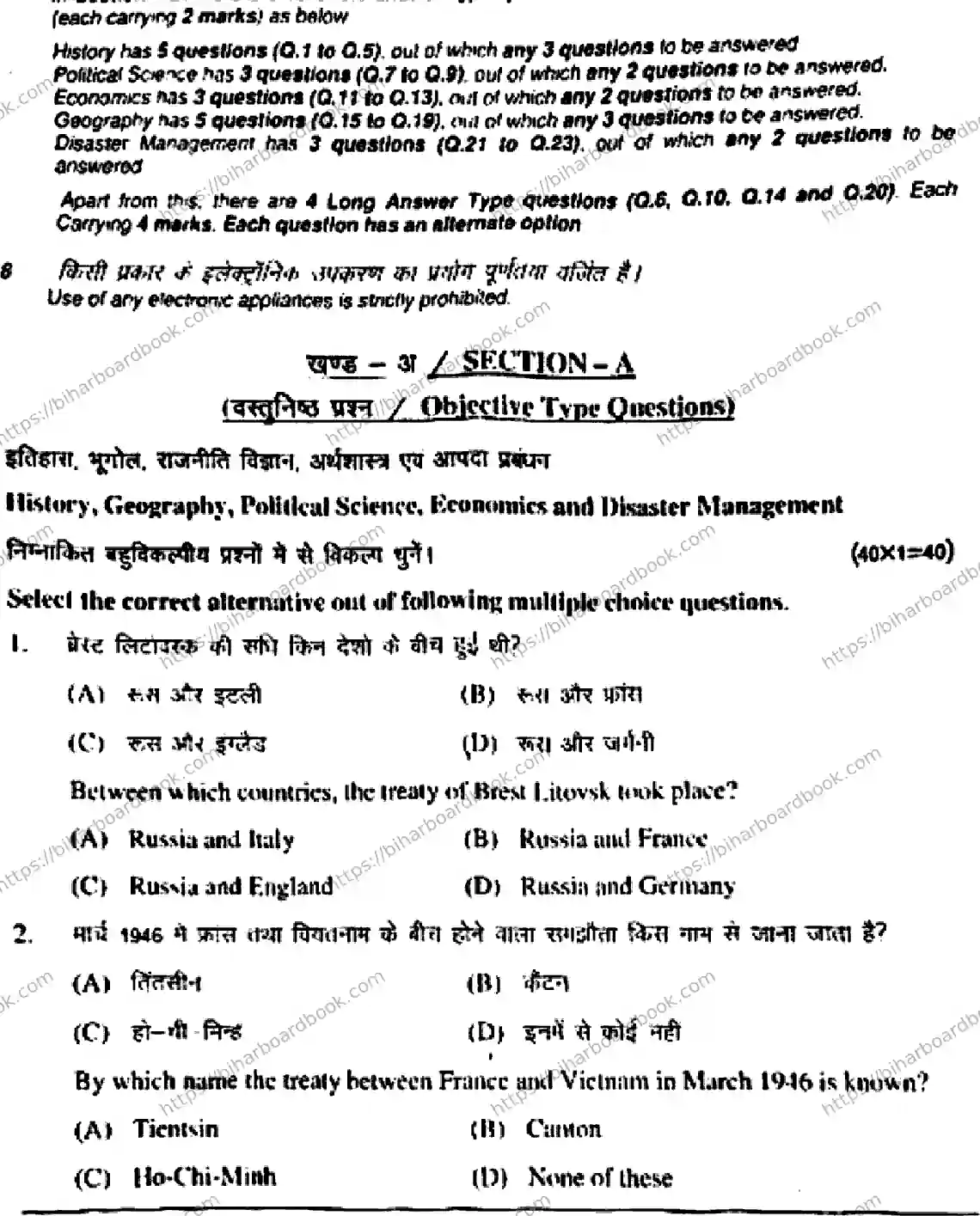 Bihar Board Class 10th 2018 Social Science  211  2018 Previous Year Paper 2