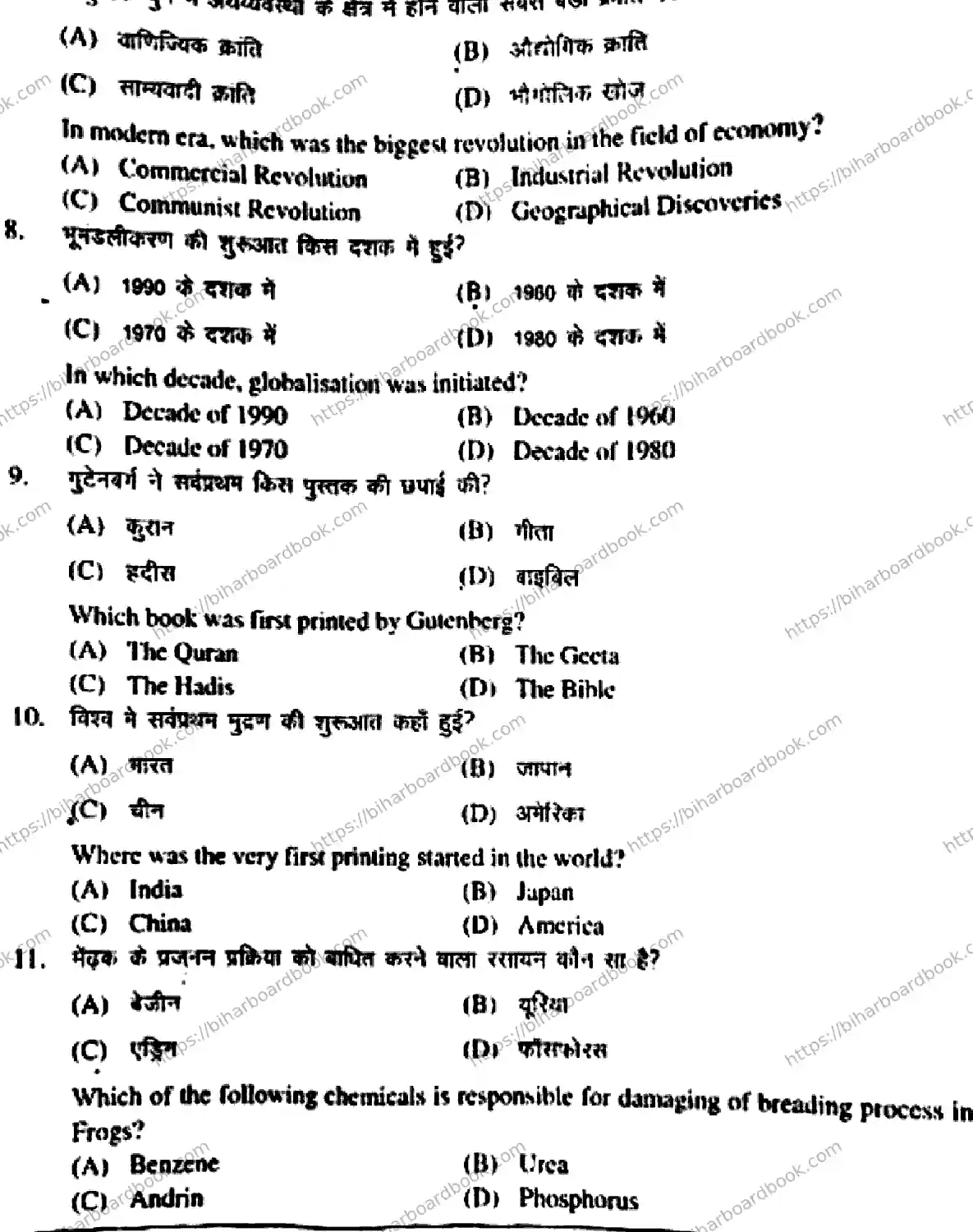 Bihar Board Class 10th 2018 Social Science  211  2018 Previous Year Paper 4