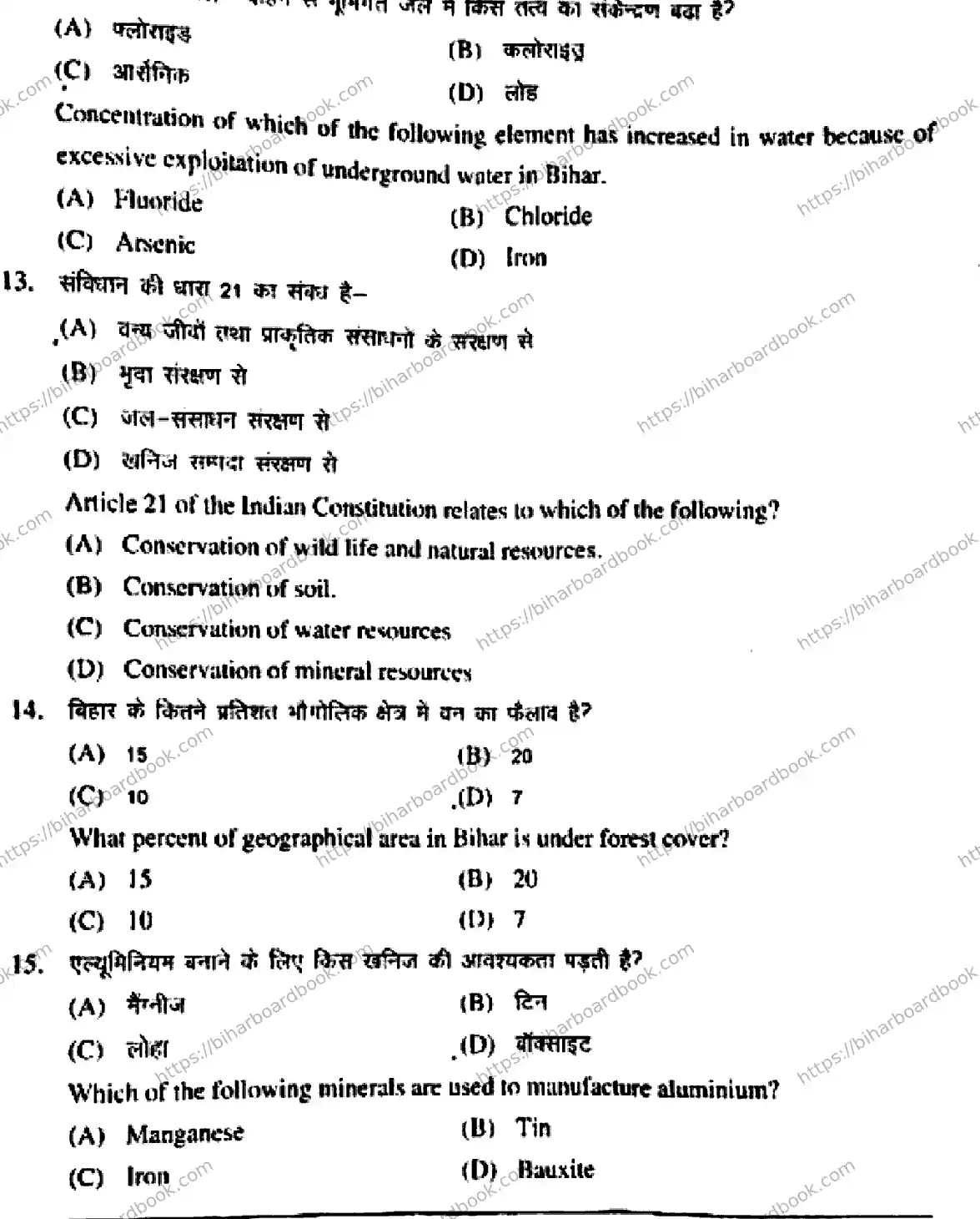 Bihar Board Class 10th 2018 Social Science  211  2018 Previous Year Paper 5