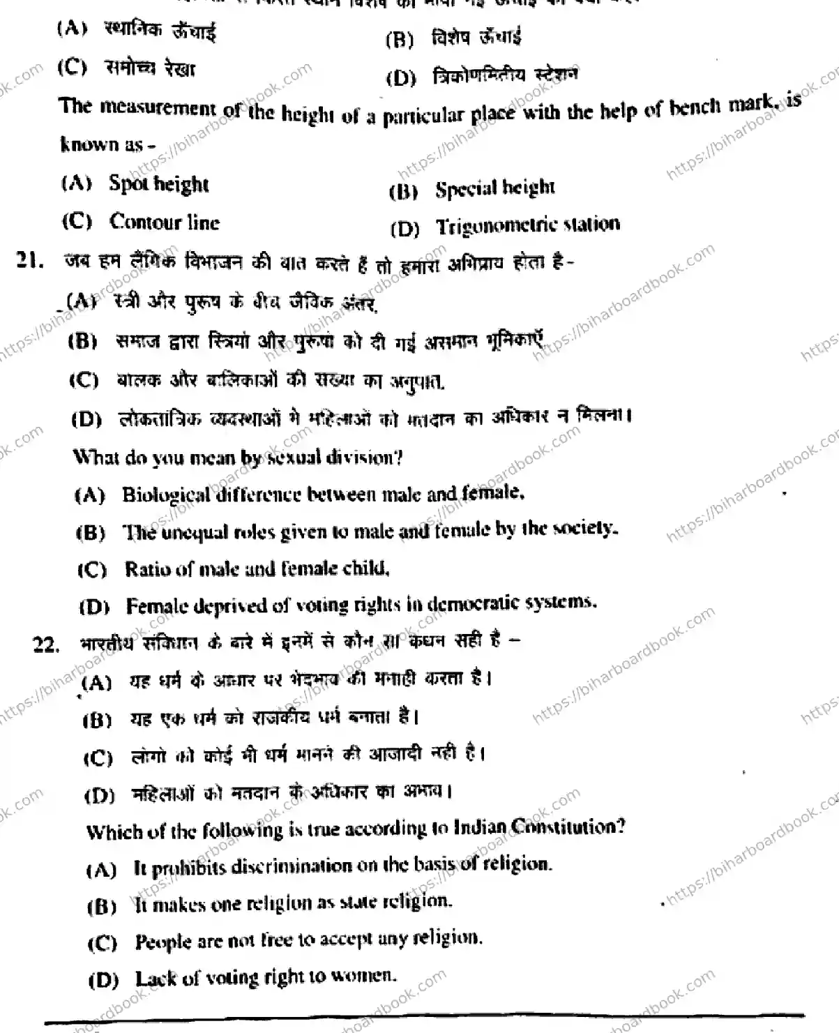 Bihar Board Class 10th 2018 Social Science  211  2018 Previous Year Paper 7