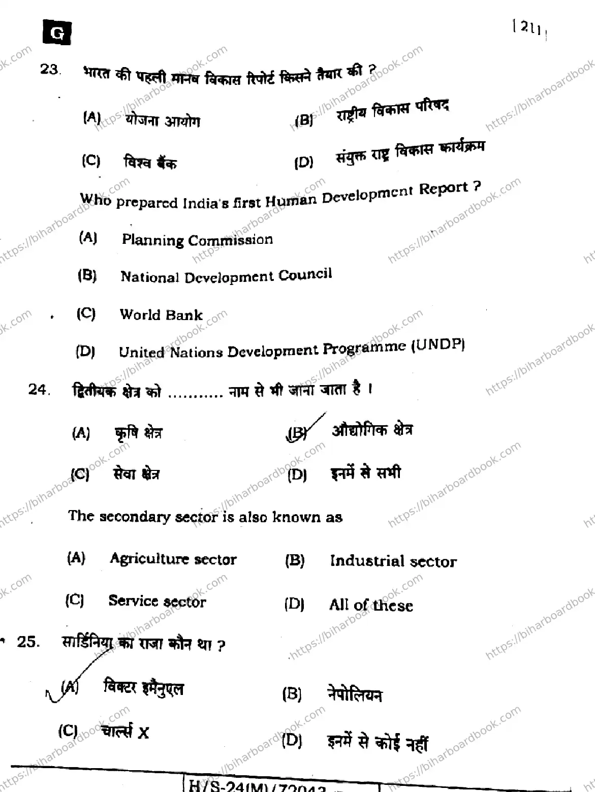 Bihar Board Class 10th 2024 Social Science  211  (SetG)  2024 Previous Year Paper 10
