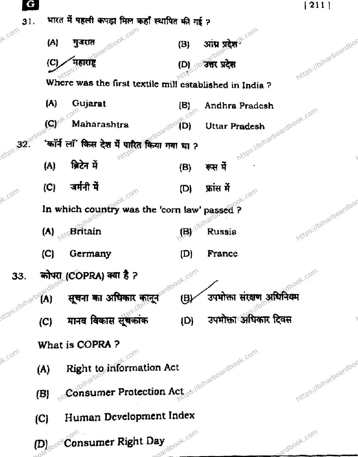 Bihar Board Class 10th 2024 Social Science  211  (SetG)  2024 Previous Year Paper 13
