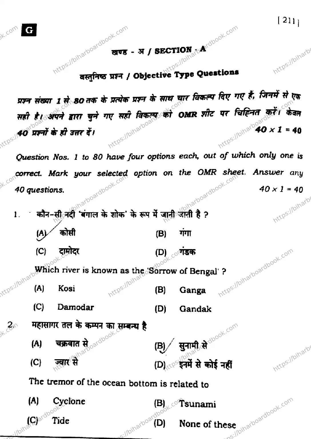 Bihar Board Class 10th 2024 Social Science  211  (SetG)  2024 Previous Year Paper 2