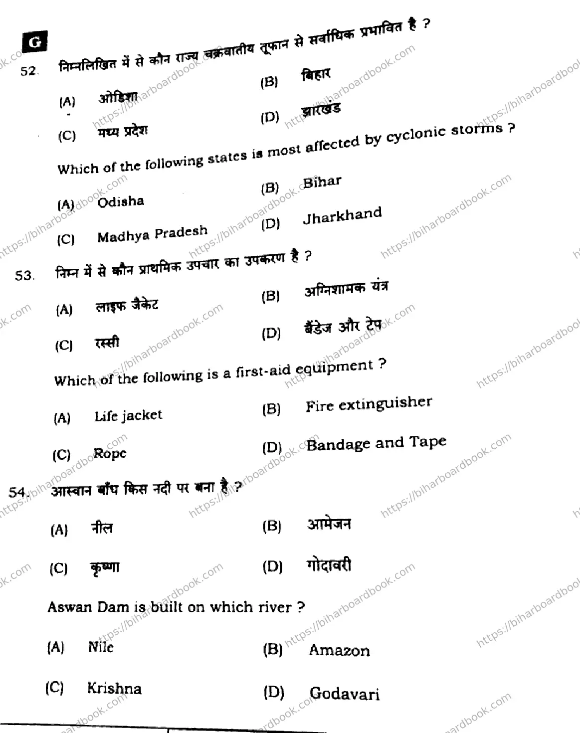 Bihar Board Class 10th 2024 Social Science  211  (SetG)  2024 Previous Year Paper 20