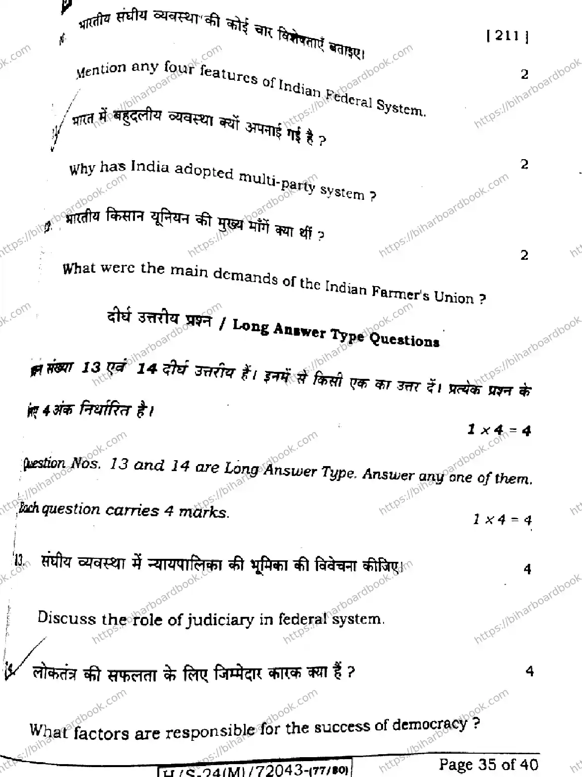 Bihar Board Class 10th 2024 Social Science  211  (SetG)  2024 Previous Year Paper 33