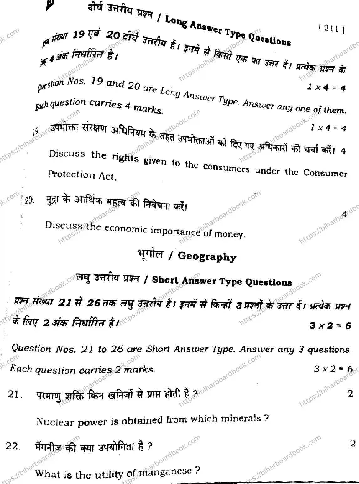 Bihar Board Class 10th 2024 Social Science  211  (SetG)  2024 Previous Year Paper 35