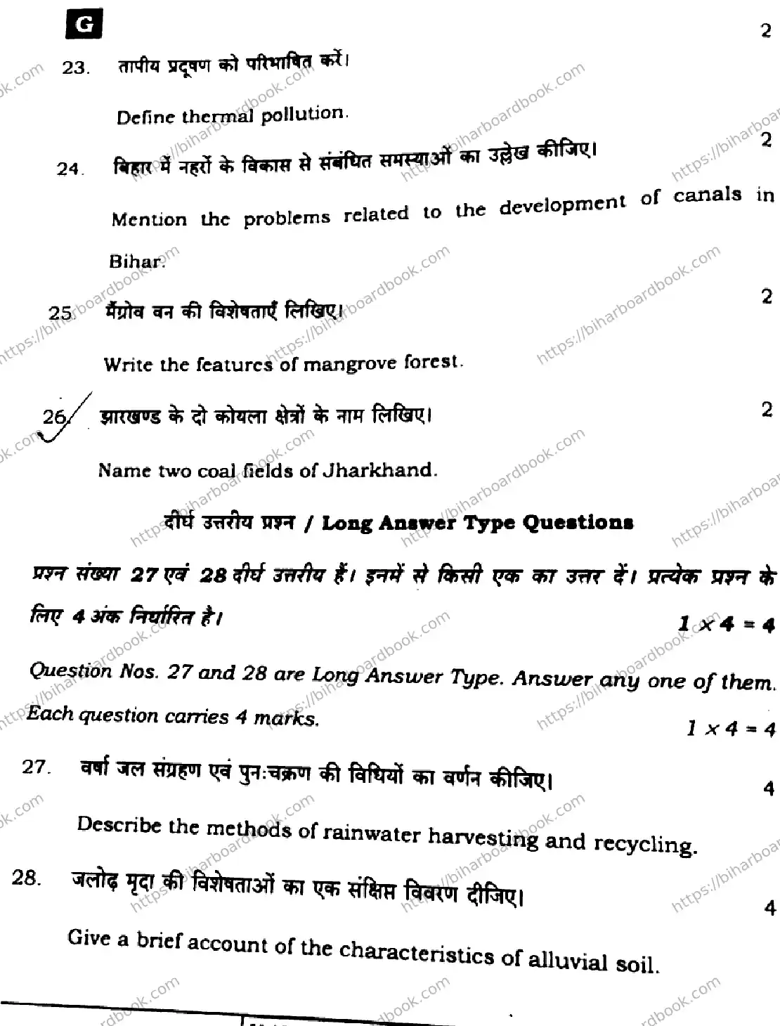 Bihar Board Class 10th 2024 Social Science  211  (SetG)  2024 Previous Year Paper 36