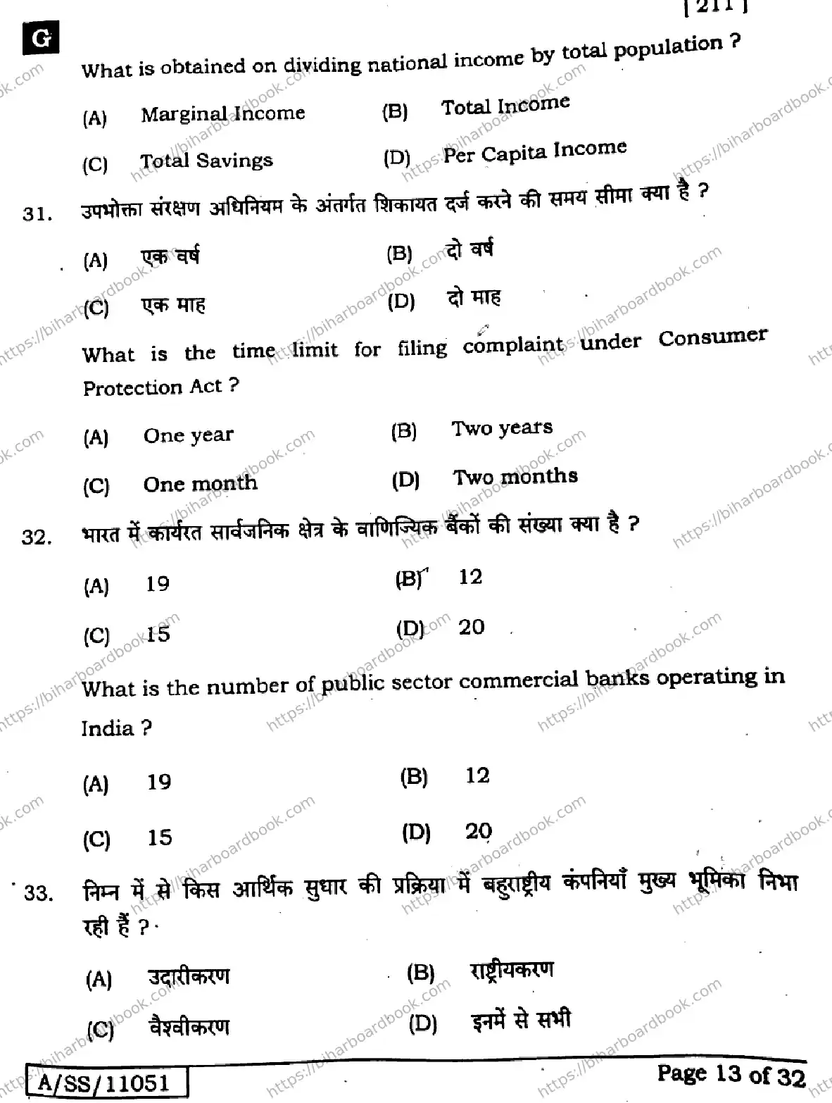 Bihar Board Class 10th 2025 Social Science  211  SetG  2025 Previous Year Paper 11