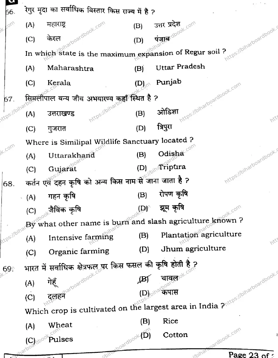 Bihar Board Class 10th 2025 Social Science  211  SetG  2025 Previous Year Paper 21