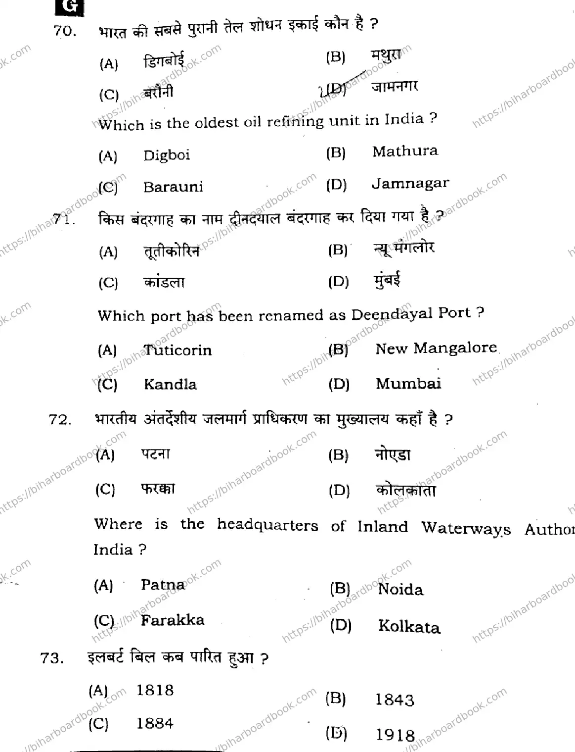 Bihar Board Class 10th 2025 Social Science  211  SetG  2025 Previous Year Paper 22
