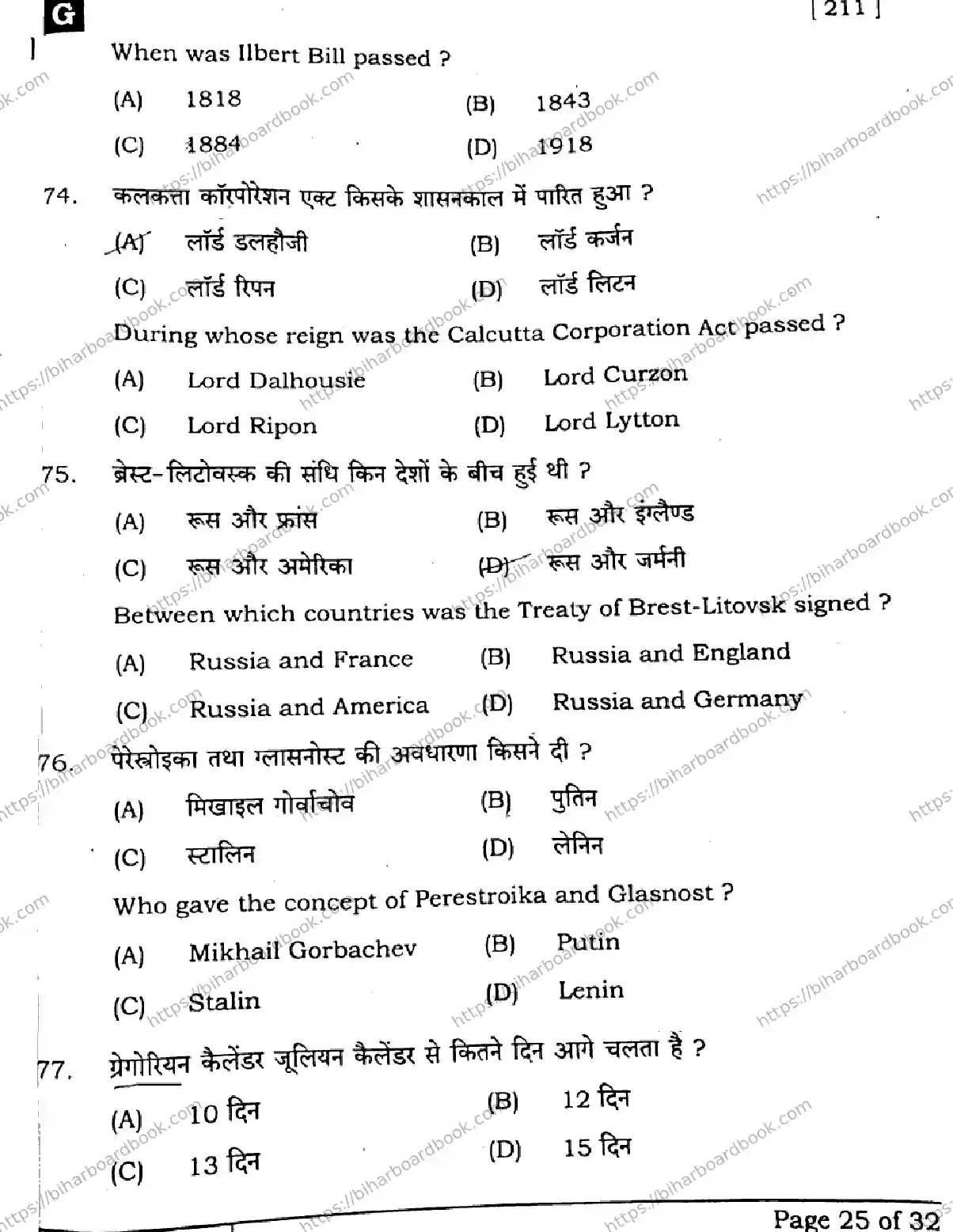 Bihar Board Class 10th 2025 Social Science  211  SetG  2025 Previous Year Paper 23