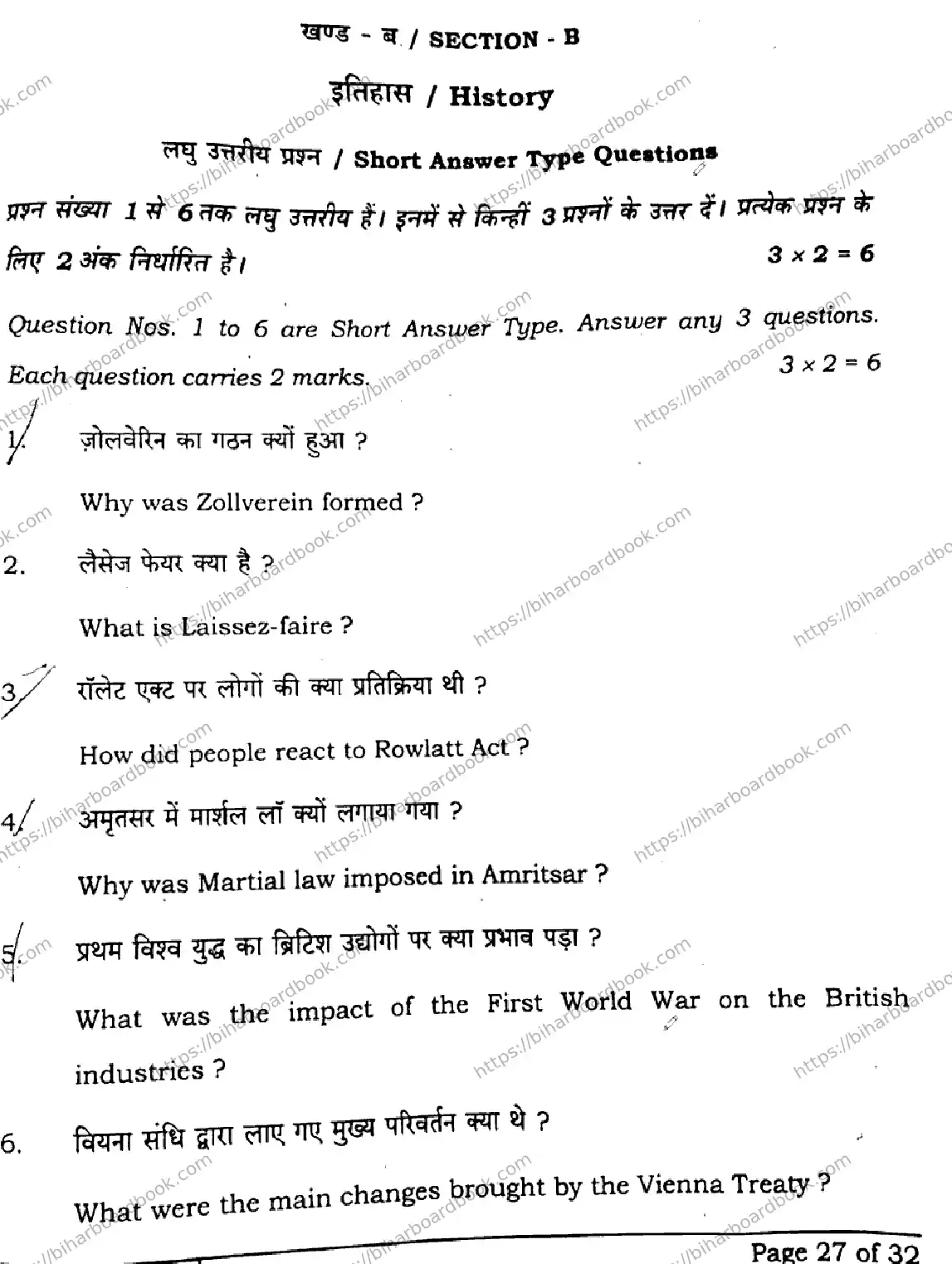 Bihar Board Class 10th 2025 Social Science  211  SetG  2025 Previous Year Paper 25