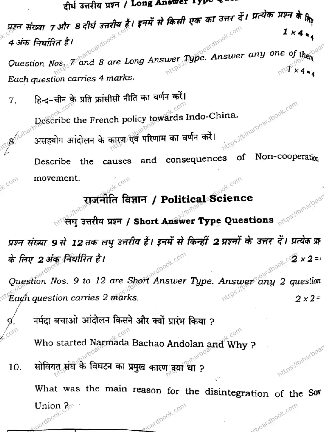 Bihar Board Class 10th 2025 Social Science  211  SetG  2025 Previous Year Paper 26