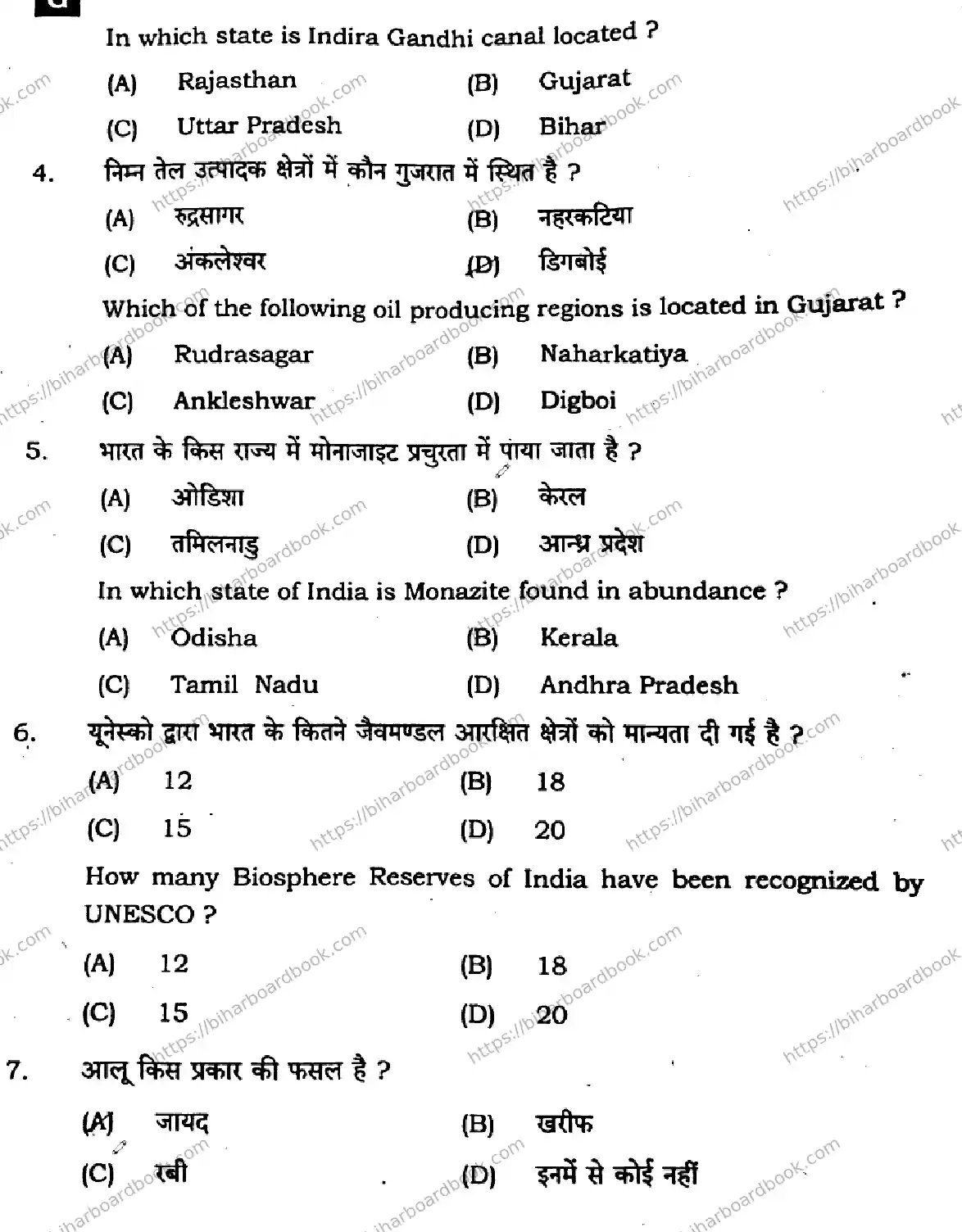 Bihar Board Class 10th 2025 Social Science  211  SetG  2025 Previous Year Paper 3