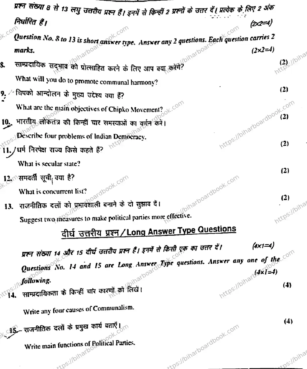 Bihar Board Class 10th 2019 Social Science  211A  2019 Previous Year Paper 13