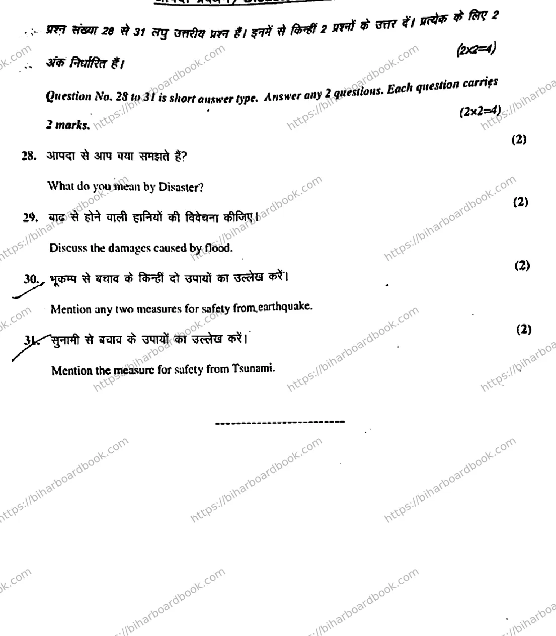 Bihar Board Class 10th 2019 Social Science  211A  2019 Previous Year Paper 16