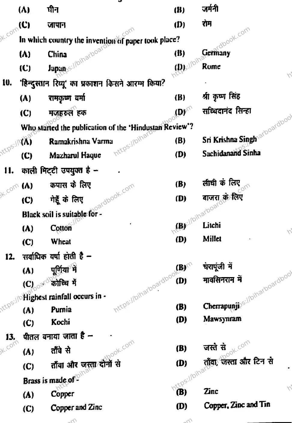 Bihar Board Class 10th 2019 Social Science  211A  2019 Previous Year Paper 5
