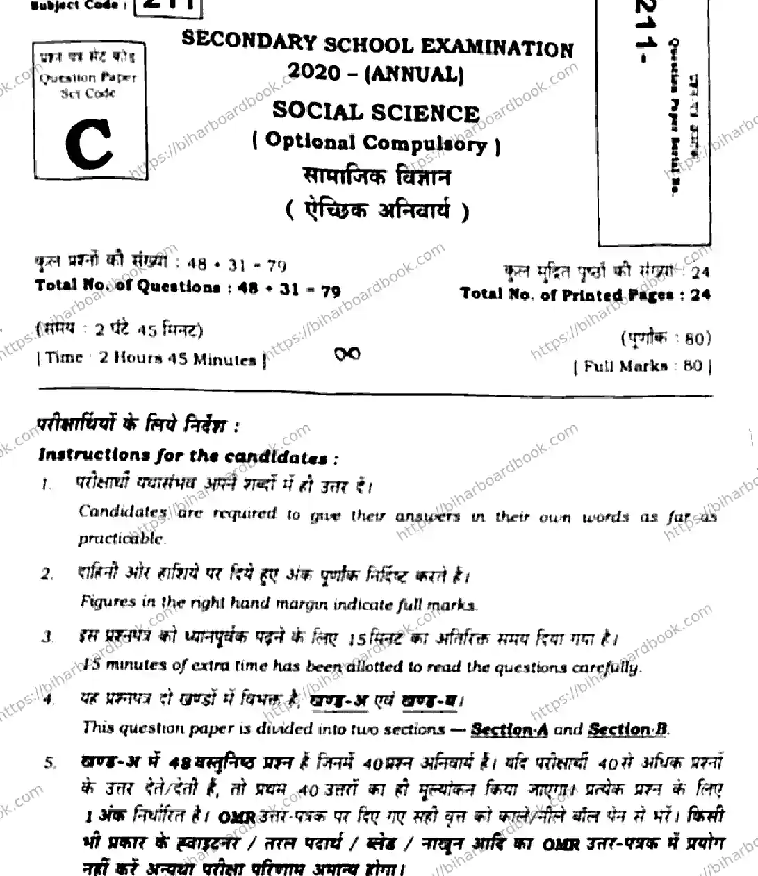 Bihar Board Class 10th 2020 Social Science  211C  2020 Previous Year Paper 1