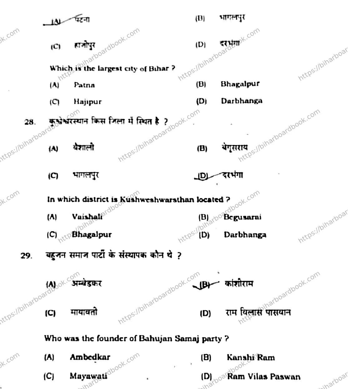 Bihar Board Class 10th 2020 Social Science  211C  2020 Previous Year Paper 12