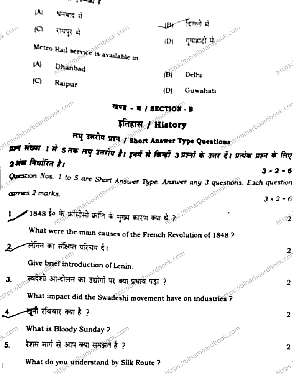 Bihar Board Class 10th 2020 Social Science  211C  2020 Previous Year Paper 19