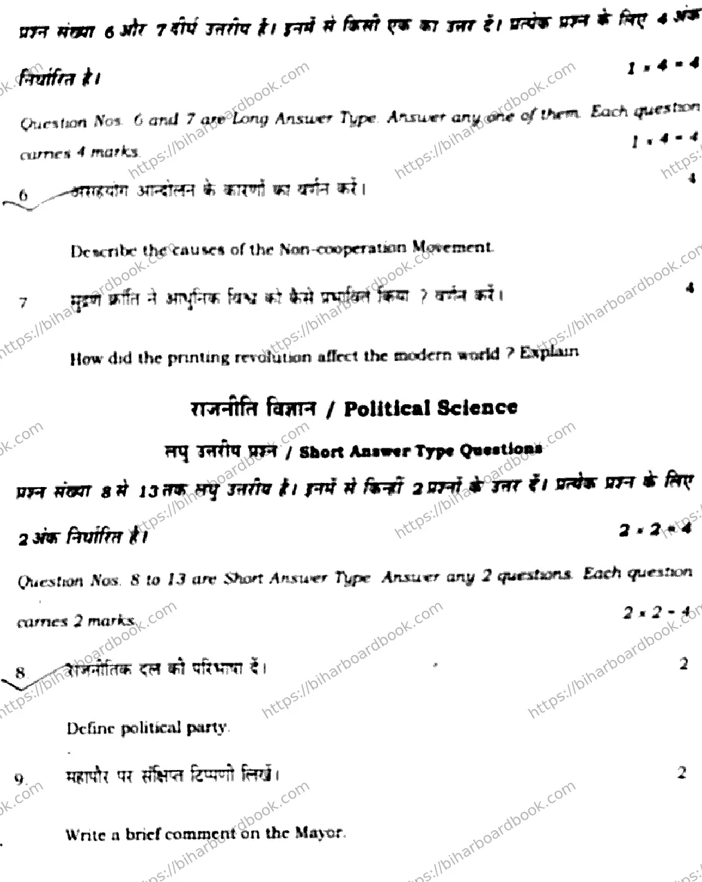 Bihar Board Class 10th 2020 Social Science  211C  2020 Previous Year Paper 20