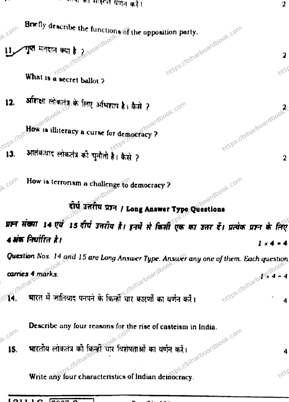 Bihar Board Class 10th 2020 Social Science  211C  2020 Previous Year Paper 21